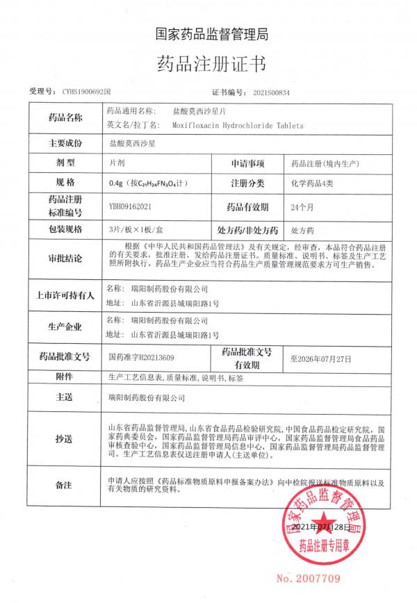 7、鹽酸莫西沙星片批件及其附件(1)_頁面_01.jpg